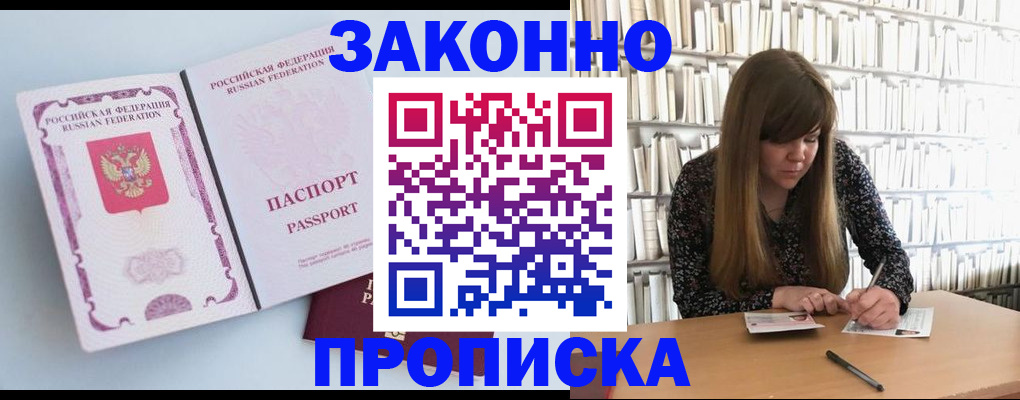 временная регистрация недорого в Псковской области