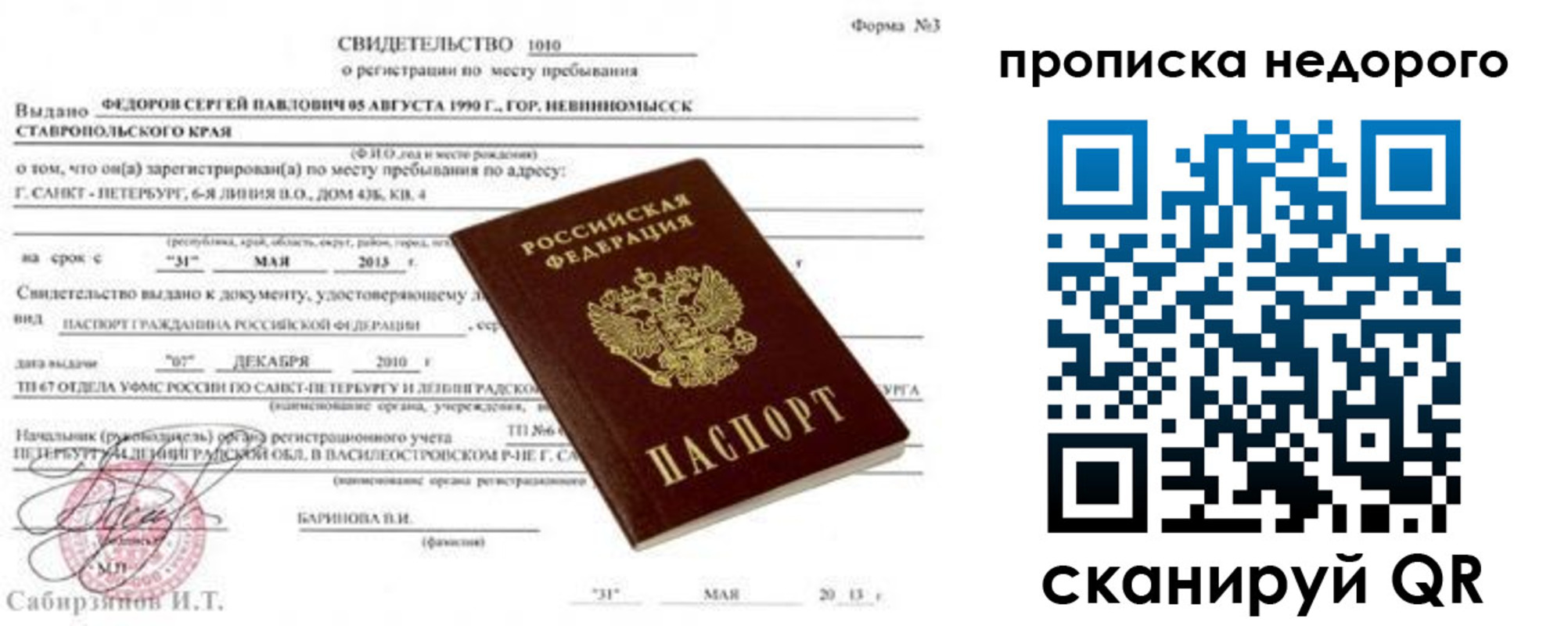 временная регистрация 2025 в Псковской области
