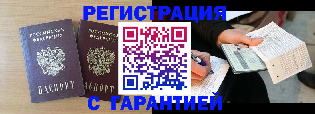 прописка законно в Псковской области