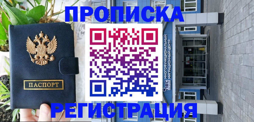 прописка для работы в Псковской области